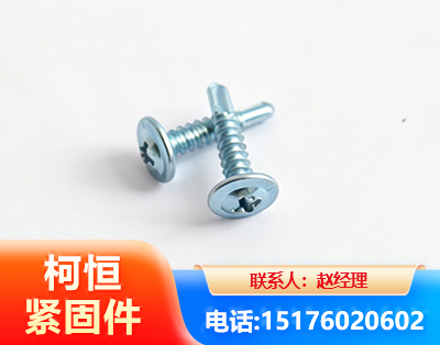 通化华司钻尾丝
