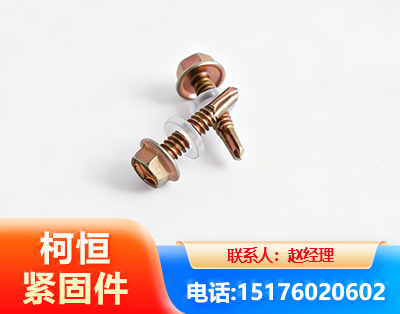 通化六角钻尾丝
